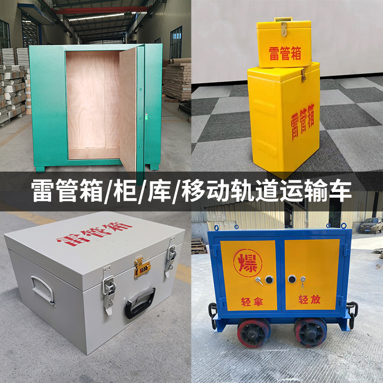 如何选择合适的雷管作业箱？